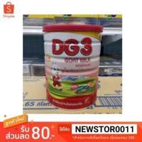 ราคา ✅DG3 ดีจี สูตร 3 นมแพะสำหรับเด็ก 1ปีขึ้นไป (800g) (7859780327)