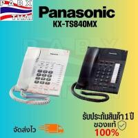 ราคา Panasonic รุ่น KX-TS840 (สีขาว สีดำ) โทรศัพท์บ้าน โทรศัพท์มีสาย โทรศัพท์สำนักงาน (20180951466)