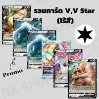 ราคา Pokémon การ์ดโปเกมอนไร้สี (ลูเกีย,เค็คคิง,อายาชิชิ,โยคุบะริสึ) V,V Star Single Cards (22529788761)