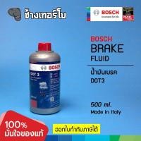 ราคา BOSCH DOT3 น้ำมันเบรค Brake Fluid DOT 3 ขนาด 0.5 ลิตร / 1987479104 (19123348177)