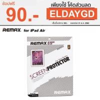 ราคา Remax Screen Protector ฟิล์มกันรอย สำหรับ iPad Air (แบบใส) (791034426)