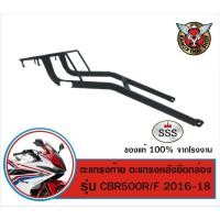 ราคา แร็คท้าย CBR500R/CB500F/CB500R 2016-2018 (9965006859)