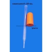 ราคา หลอดหยดแก้ว 10 ซม. พร้อมจุกยาง (3 ชุด) (8966865557)