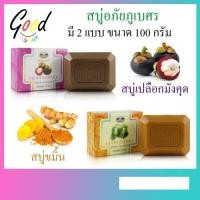 ราคา อภัยภูเบศร มี 2 สูตร สบู่เปลือกมังคุด เเละขมิ้น สำหรับสิวที่แผ่นหลัง (6052078804)