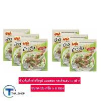 ราคา THA shop (35 ก. x 6) Mama Rice Soup มาม่า ข้าวต้มกึ่งสำเร็จรูป รสเล้งแซบ ข้าวต้มคัพ ข้าวต้มซอง อาหารเช้า ข้าวต้มพร้อมทาน (17866010582)