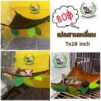 ราคา เปลสามเหลี่ยม ที่นอนชูก้า หนูแฮมเตอร์ กระรอก ฯลฯ เปลสัตว์เลี้ยง แต่งกรงธีมป่า (6296085939)