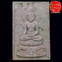 ราคา พระสมเด็จสันติสุข หลวงพ่อเอีย วัดบ้านด่าน (21071757495)