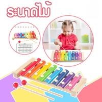 ราคา ระนาด ของเล่น ระนาดไม้ 8คีย์ ของเล่นไม้ เสริมพัฒนาการของเด็ก (2342965409)