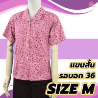 ราคา KLACES - size M เสื้อคนแก่ รหัส BN1012 (3163809634)