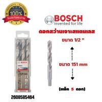 ราคา ดอกสว่านเจาะสแตนเลส เจาะเหล็ก BOSCH ขนาด 1/2 " 12.7 มิล (แพ็ค 5 ดอก) #2608585464 ของแท้ พร้อมส่ง (15390769297)