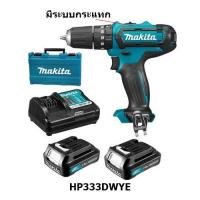 ราคา MAKITA HP333DWYE สว่านกระแทกไร้สาย 12VMAX (3259277632)