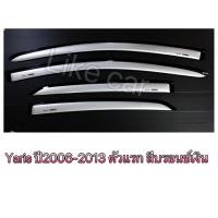 ราคา กันสาด ยาริส yaris ปี 2006-2013 ยาริสเก่าตัวแรก สีบรอนซ์เงิน (2273660048)