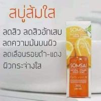 ราคา SOMSAI สบู่วิตามินส้มใส ขายของแท้ 100% (7218361610)
