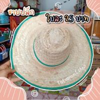 ราคา หมวกชาวนา หมวกไม้ขอบเขียว ใส่กันแดด ทำส่วน พร้อมส่ง (7552579061)