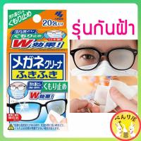 ราคา Fukifuki แผ่นทำความสะอาด เลนส์แว่นตา รุ่นกันฝ้า กระดาษเช็ดแว่น ผ้าเช็ดแว่น Glasses CleanCloth Anti-Fog メガネクリーナ くもり止め (8699578450)