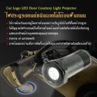 ราคา Car Logo LED Door Courtesy Projector Light (103210846)