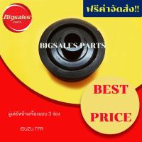 ราคา มู่เล่ย์หน้าเครื่อง ISUZU TFR แบบ 3 ร่อง (4345604408)
