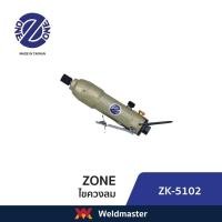 ราคา ZK 5102 ไขควงลม air screwdriver (17958736927)