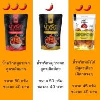 ราคา พร้อมส่ง️ น้ำพริกหมูกระจก น้ำพริกหนังไก่กรอบ หมูกระจก น้ำพริก น้ำพริกกากหมู (5929118539)