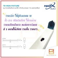 ราคา รางหลอดไฟนีออน LED รางไฟเปล่า LED รางหลอดไฟนีออนสั้น-ยาว รางไฟ LED รางไฟสำเร็จรูป รางไฟ LED T8 (ขาบิดล็อค) (20718657421)