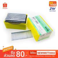 ราคา ตะปูยิงคอนกรีต KING ST-38 (7532831366)