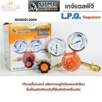 ราคา SUMO เกจ์แอลพีจี LPG Regulator สำหรับ ปรับแรงดันแก๊ส ของซูโม่แท้ 100% (20909585609)