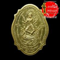 ราคา เหรียญพระพรหมประทานพร รุ่นแรก สำนักสักยันต์เก้ายอด (3677970626)