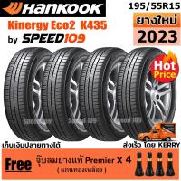 ราคา HANKOOK ยางรถยนต์ ขอบ 15 ขนาด 195/55R15 รุ่น Kinergy Eco2 K435 - 4 เส้น (ปี 2023) (2317277761)