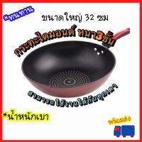 ราคา กระทะตราเพชร กระทะเทฟล่อน กระทะเคลือบ 3 ชั้น ขนาด 32 ซม. กระทะ non stick กระทะไม่ใช้น้ำมัน ไม่ติดกระทะ ร้อนเร็ว ทนทาน (11094542855)
