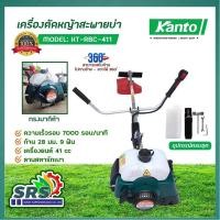 ราคา KANTO เครื่องตัดหญ้าสะพายบ่า รุ่นKT-RBC-411(สีเขียว) ทรงมากีต้าเครื่องยนต์ 2จังหวะ 41 CC ลาสตาร์ทเบากำลัง1.5KW2HP8000RPM (12516152277)