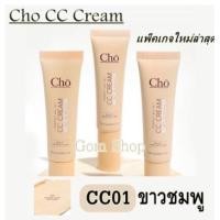 ราคา ของแท้CC Cream Cho perfect all in 1 cc cream spf50++ รวมสุดยอด กันแดด-ไพร์เมอร์- รองพื้น - ปกป้องพร้อมบำรุงผิวในขวดเดี (2579227632)