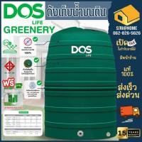 ราคา ส่งด่วน ถังเก็บน้ำ DOS รุ่น GREENERY มีลูกลอย Pacto 1'' ฟรี 1000/1500/2000 ลิตร ส่งถึงบ้านทั่วประเทศฟรี (2187862212)