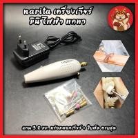 ราคา NARITA เครื่องเจียร์ มินิ ไฟฟ้า พกพา แกน 3.2 มม. พร้อมดอกเจียร์ + ใบตัด ครบชุด เครื่องเจียร เครื่องเจียร์ มินิ แกะสลัก (10582380465)