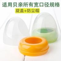 ราคา เหมาะสำหรับฝาปิดขวดนมขนาดกว้าง Pigeon, ฝาปิดป้องกันฝุ่นแบบใส, อุปกรณ์เสริม, ฝาปิด, ปลอกคอขวด, ที่บังเต้านม, จุกนมหลอก, ฝ (14934017336)