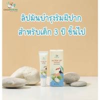 ราคา ลิปแคร์ ลิปมันสำหรับเด็ก ขนาด 8 กรัม ใช้ได้ตั้งแต่เด็ก 3 ปี ขึ้นไป (13320842266)