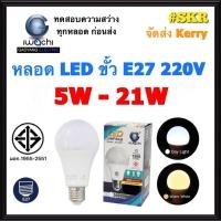 ราคา IWACHI หลอดไฟ LED BLUB 5W 7W 9W 13W 15W 18W 21W แสงขาว Daylight แสงเหลือง Warmwhite ขั้ว E27 220V หลอด LED หลอดกลม (8417069938)