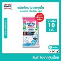 ราคา Magiclean มาจิคลีน ไวเปอร์ แผ่นทำความสะอาด ชนิดเปียก เฟรช มิ้นต์ แพ็ค 10แผ่น (12752914953)