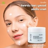 ราคา สลิปปิ้งมาร์ค กิฟฟารีน ไฮยา บูสเตอร์ สลีปปิ้ง มาสก์ (20503272333)