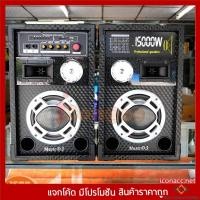ราคา ลำโพง Music D.J. รุ่น M-7000E ขนาดใหญ่ตั้งพื้น ขายเป็นคู่ (กลุ่ม4) (20707517059)