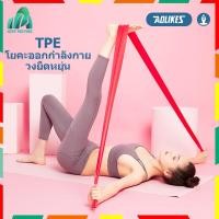 ราคา ยางยืดออกกำลังกาย โยคะ พิลาทิส Elastic Yoga Band (6813060367)