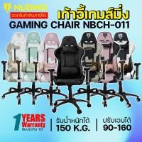 ราคา เก้าอี้เล่นเกมส์ Gaming Chair Nubwo NBCH-011 ของแท้ ประกันศูนย์ 1ปี. (5952559020)