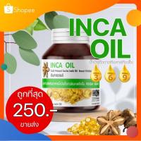 ราคา INCAOIL อินคาออยส์ น้ำมันถั่วดาวสกัดเย็น (10928952504)