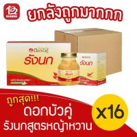 ราคา [ยกลัง 16 กล่อง รุ่น1แถม1] Dokbuaku ดอกบัวคู่ รังนกแท้ สำเร็จรูป สูตรหญ้าหวาน 75มล.x 96ขวด (กล่องละ 6 ขวด) (13215405194)