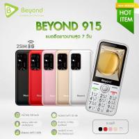 ราคา Beyond 915 มือถือปุ่มกดจอใหญ่ ปุ่มใหญ่ เสียงชัด (22706697030)