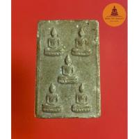 ราคา สมเด็จวัดบึงพระยาสุเรนทร์ พระเจ้า5พระองค์ ที่ระลึก 108 ปี (18110654555)