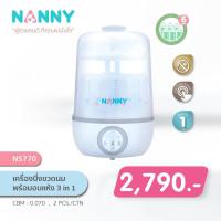 ราคา อบแห้งดีที่สุด เครื่องนึ่งขวดนม พร้อมอบแห้ง 3 in 1 รุ่น N5770 Nanny Electric Steam Sterilizer&Dryer 3-in1 (1460026751)
