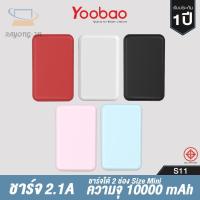ราคา ℡﹍Yoobao S11-Color Power Bank 10000mAh Fast Charge 2.1A (18109865698)