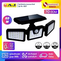ราคา โคมไฟถนนพลังงานแสงอาทิตย์ โซล่าร์เซลล์ AJ รุ่น SL-007 ขนาด 70 ดวง 6.5 วัตต์ (รับประกันนาน 6 ปี) (10336765910)