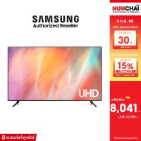 ราคา SAMSUNG TV LED 55 นิ้ว Smart TV รุ่น UA55AU7700KXXT (10877001703)