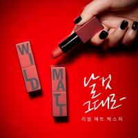 ราคา A'pieu Wild Matt Lipstick ลิปเนื้อแมทท์ ฉลากไทยแท้ 100% (1972077016)